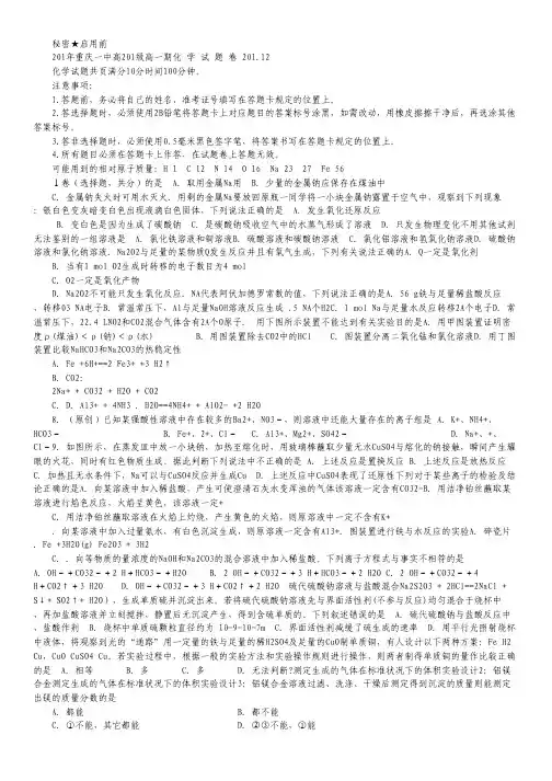 重庆一中2014-2015学年高一上学期第三次定时练习 化学试卷.pdf