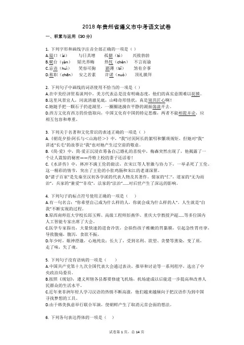 2018年贵州省遵义市中考语文试卷