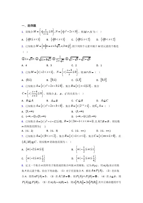 新北师大版高中数学必修一第一单元《集合》检测题(有答案解析)(1)