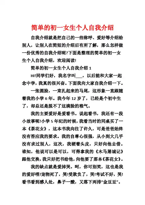简单的初一女生个人自我介绍