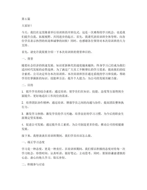 培训班开班导师发言稿(3篇)