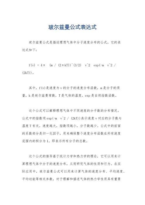 玻尔兹曼公式表达式