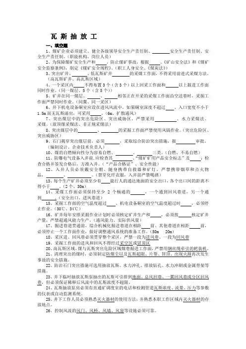 瓦斯抽放工试题库