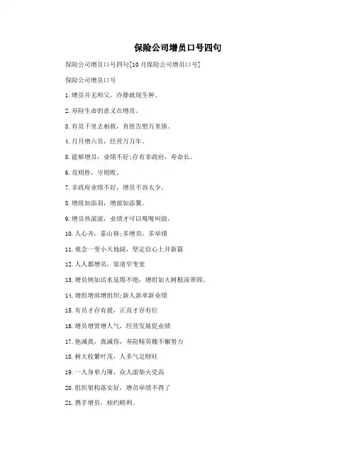 保险公司增员口号四句 