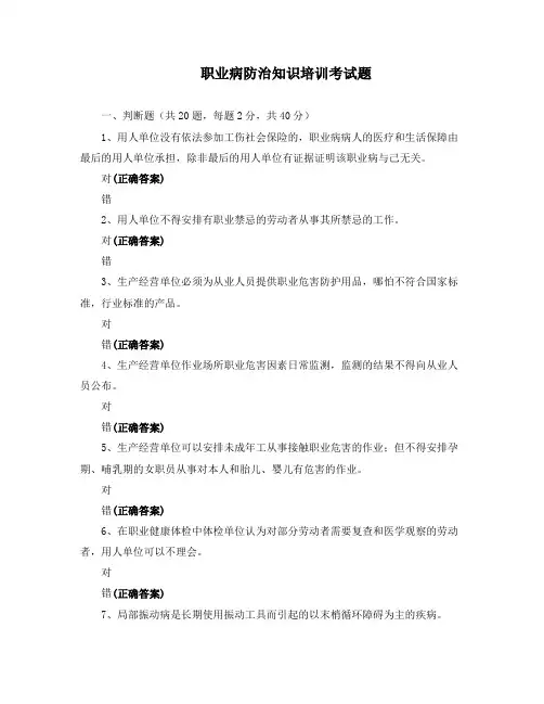 职业病防治知识培训考试题