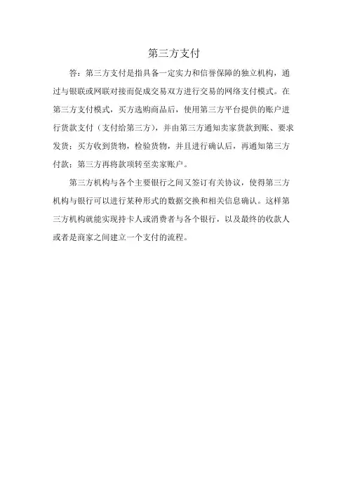 第三方支付