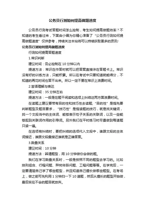 公务员行测如何提高做题速度
