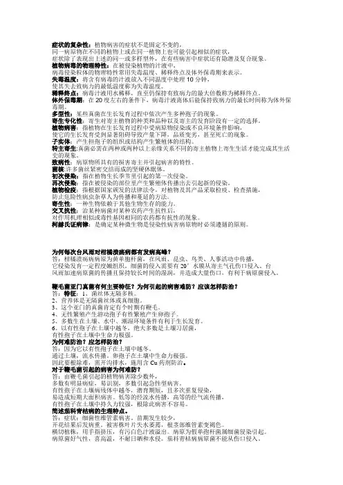 园艺植物病理学考试习题