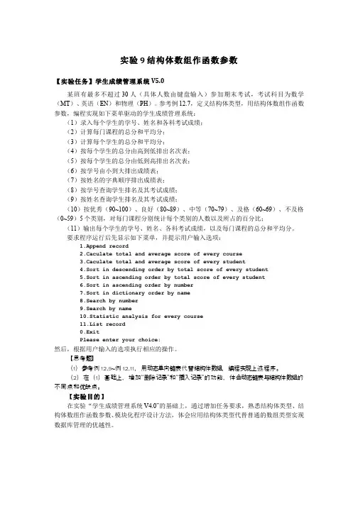 C语言程序设计 结构体和共用体(12.2.15)--实验9结构体数组作函数参数