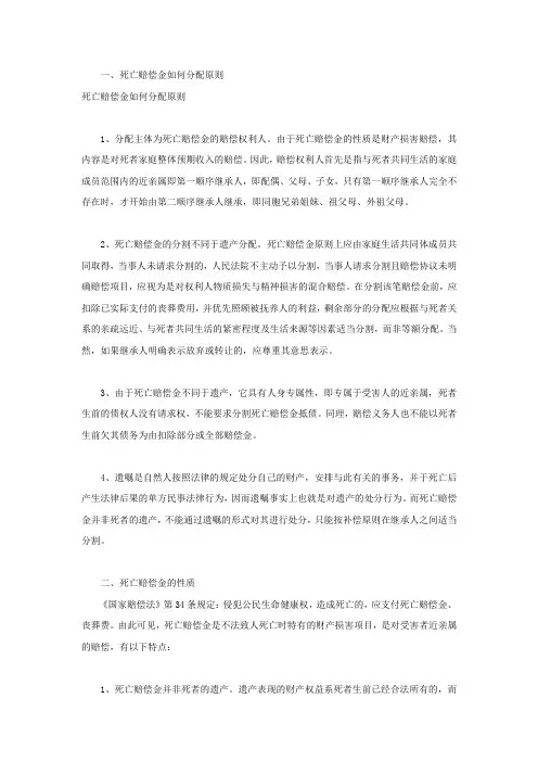 死亡赔偿金如何分配原则