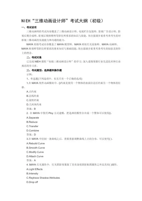 NIEH“三维动画设计师”考试大纲(初级)
