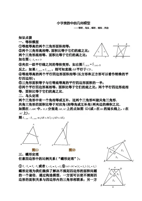 小学奥数常规几何模型
