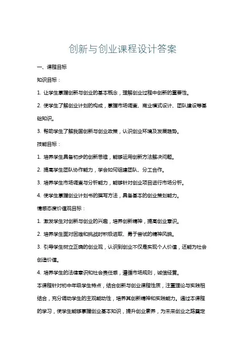 创新与创业课程设计答案
