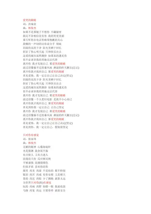 林俊杰的歌词