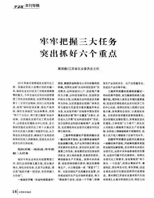 牢牢把握三大任务突出抓好六个重点