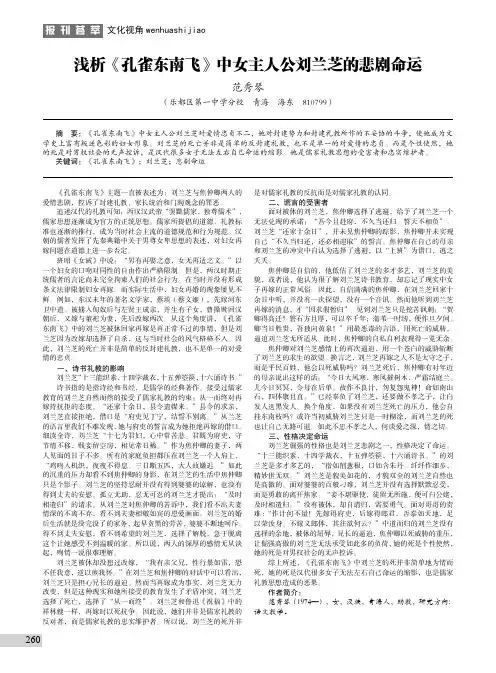 浅析《孔雀东南飞》中女主人公刘兰芝的悲剧命运