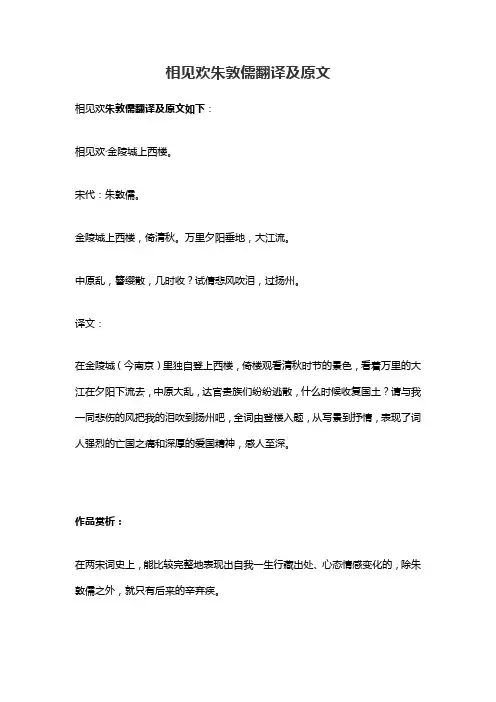 相见欢朱敦儒原文及翻译