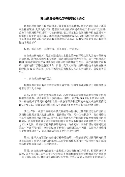 高山栽培杨梅优点和栽培技术要点