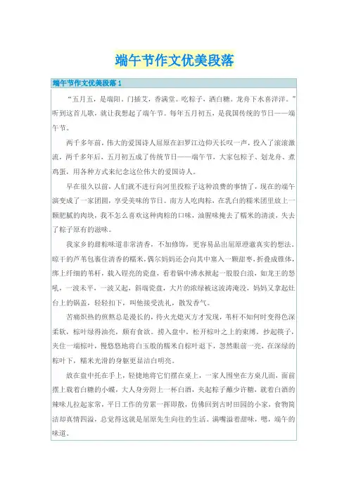 端午节作文优美段落