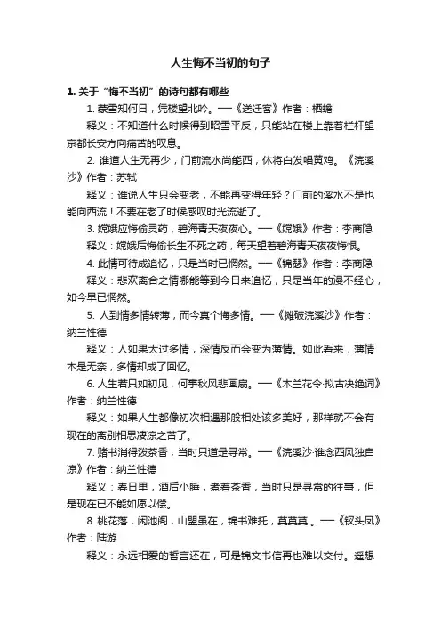 人生悔不当初的句子