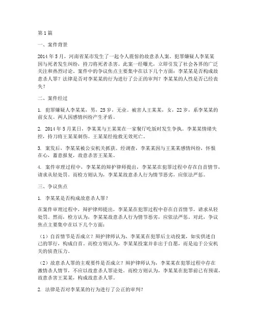 争议较大的法律案件(3篇)