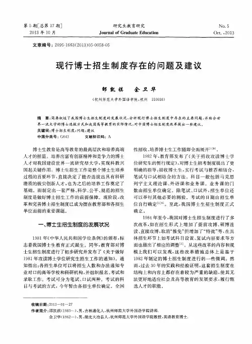 现行博士招生制度存在的问题及建议