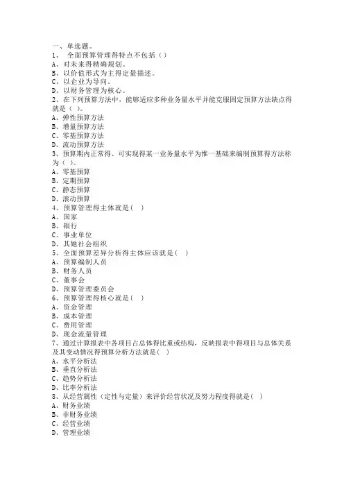 公司全面预算管理试题