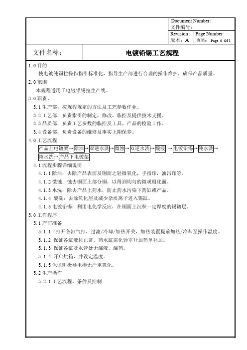 电镀铅锡作业指导书