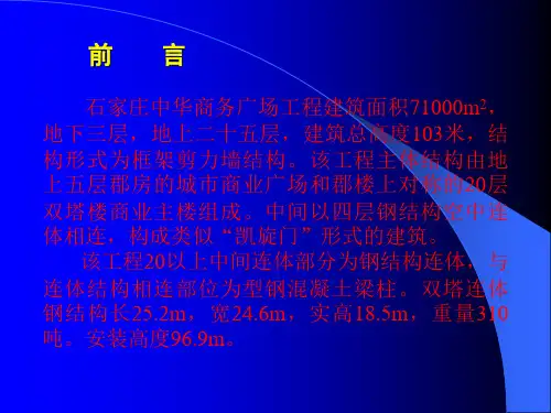 双塔连体钢结构整体提升工法