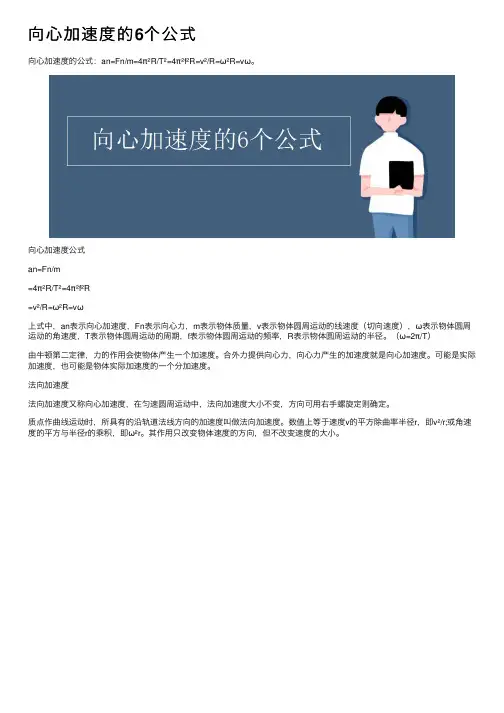 向心加速度的6个公式