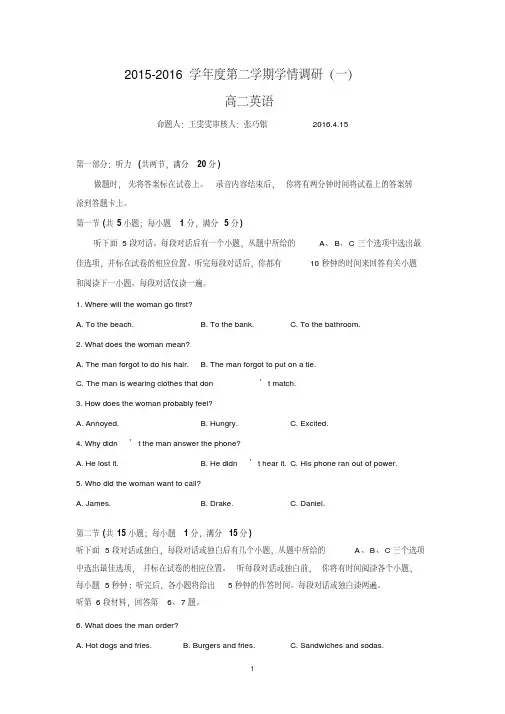【英语】江苏省扬州市江都区大桥高级中学2015-2016学年高二下学期第一次月考试题