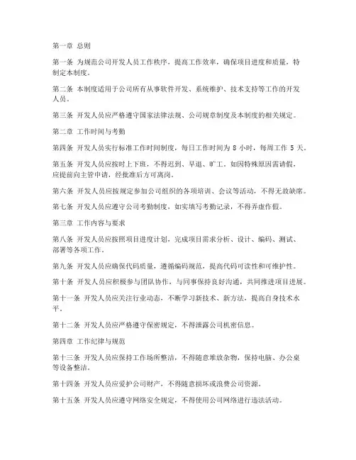 开发人员工作日常管理制度