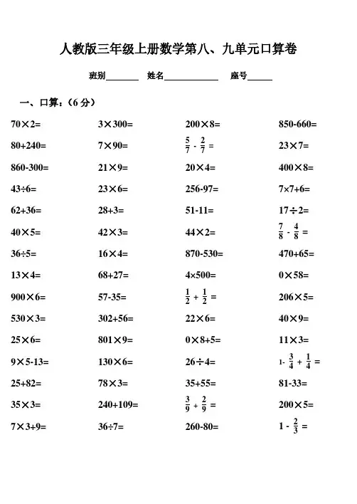 三年级数学上册第八、九单元测试题卷(人教版).pdf