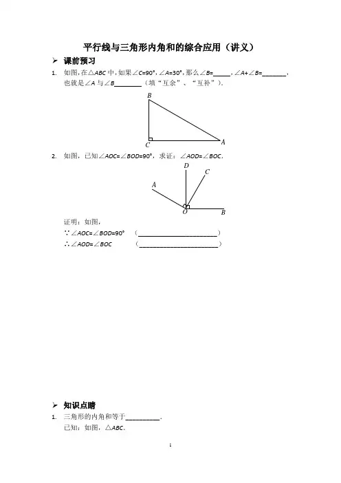 平行线与三角形内角和的综合应用(讲义)