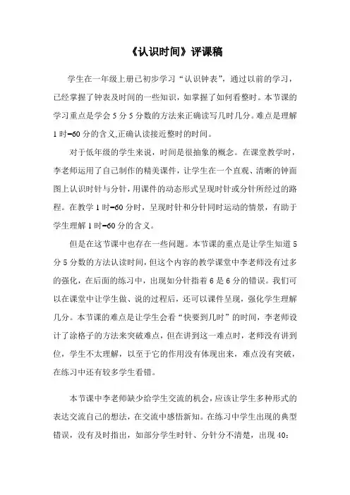 《认识时间》评课稿