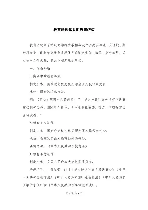 教育法规体系的纵向结构