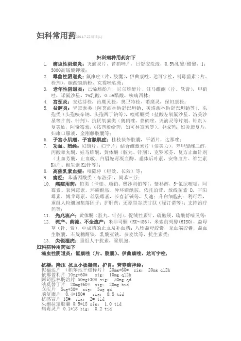 妇科用药