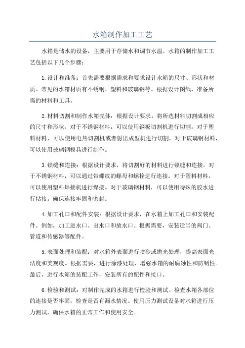 水箱制作加工工艺
