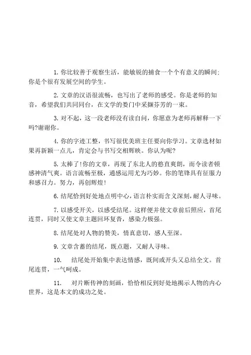 小学三年级作文及批改评语三篇