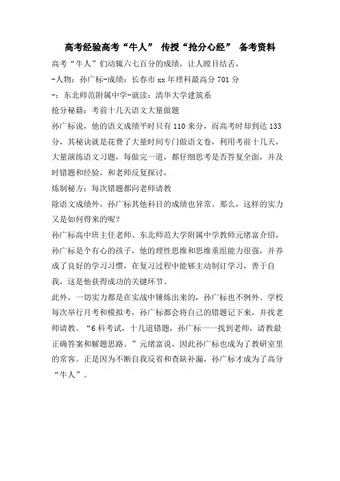 高考经验高考“牛人” 传授“抢分心经” 备考资料