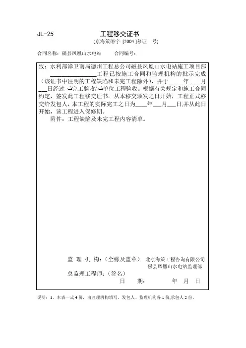 JL25工程移交证书