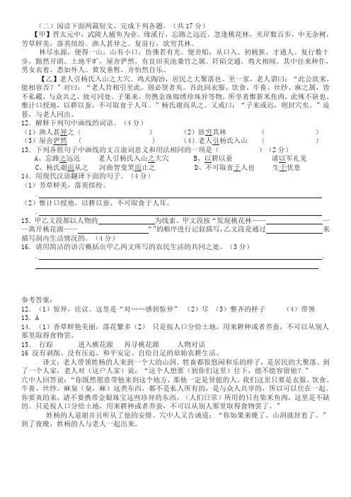 《醉翁亭记》《喜雨亭记》阅读练习及答案