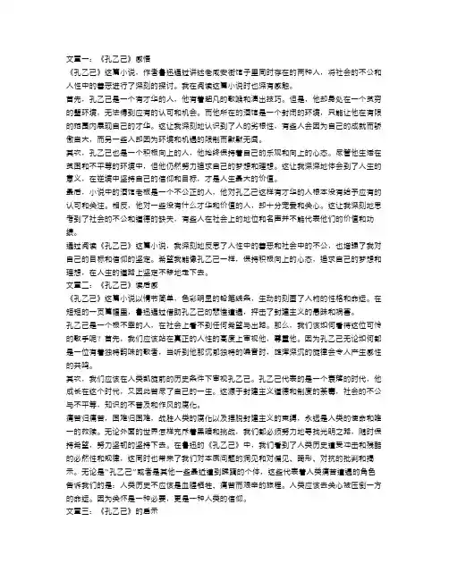 孔乙己读书笔记1000字范文5篇