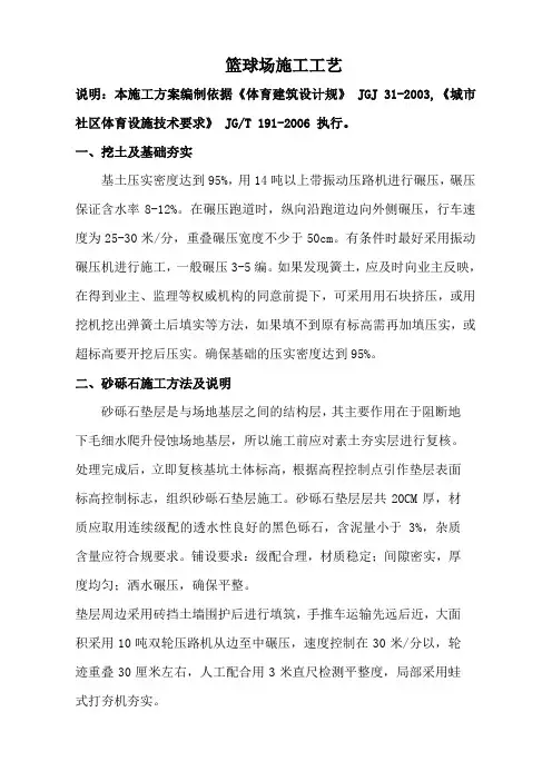 篮球场施工工艺标准