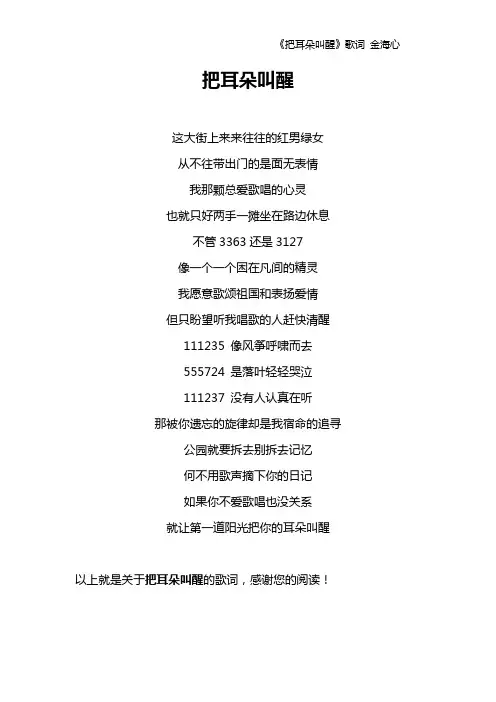 《把耳朵叫醒》歌词 金海心