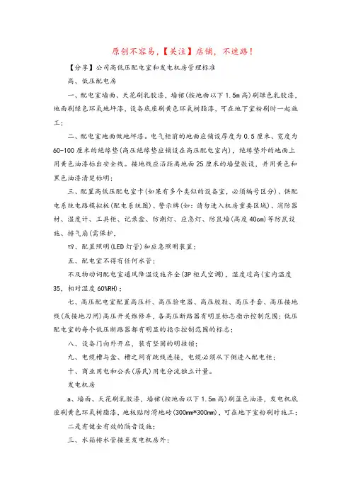 配电房管理制度(配电房建设的法律法规)