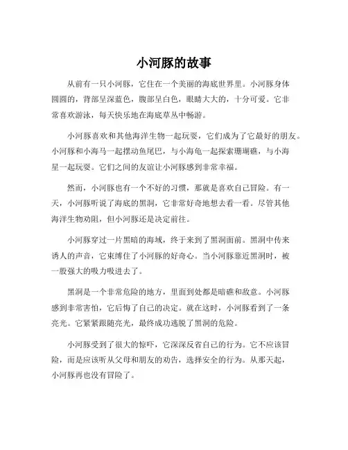 小河豚的故事
