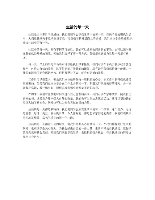 生活的每一天