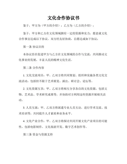 文化合作协议书