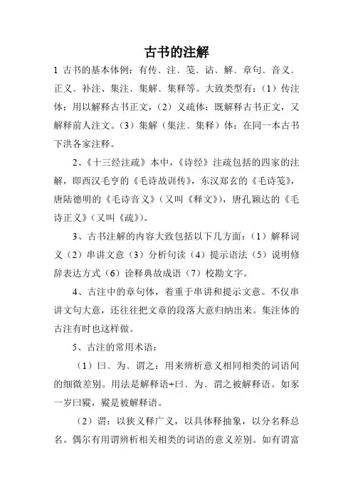 古书的注解